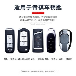 适用广汽传祺M8钥匙套传奇GS4汽车M6 580影豹 GS3壳GS5包GS8扣GA4