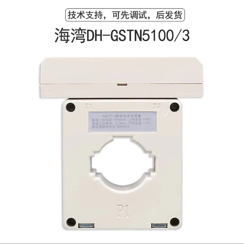 海湾电气火灾监控DH-GSTN5100/3剩余电流式电气火灾监控探测器
