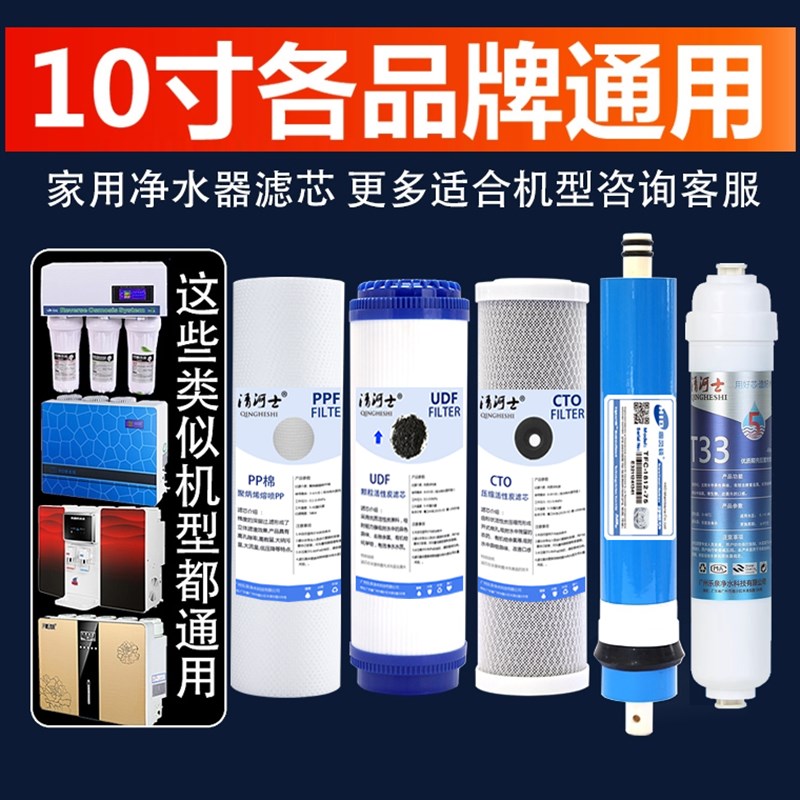 10寸通用滤芯净水器前三级套装PP棉压缩碳颗粒炭家用滤水机配件