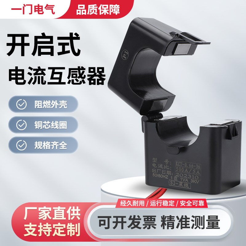 一门开口式电流互感器卡扣式安装/24/36/50小型50/100/200/5A