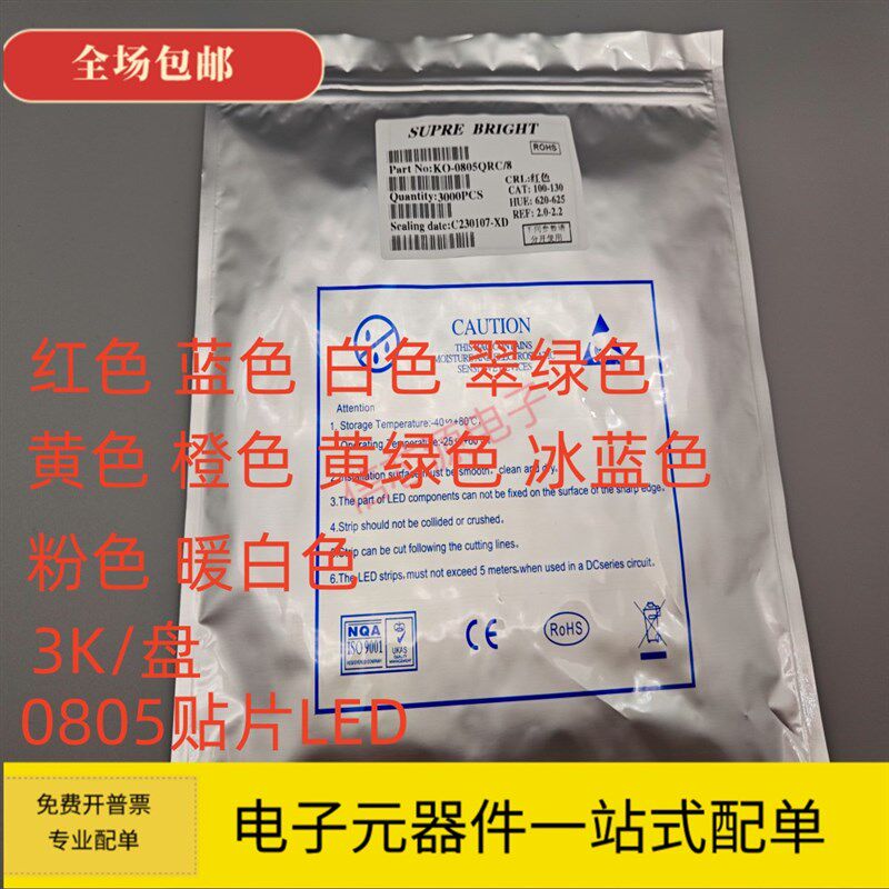 LED灯0805贴片LED 红色 蓝色 白色 翠绿色 橙色 黄色 高亮