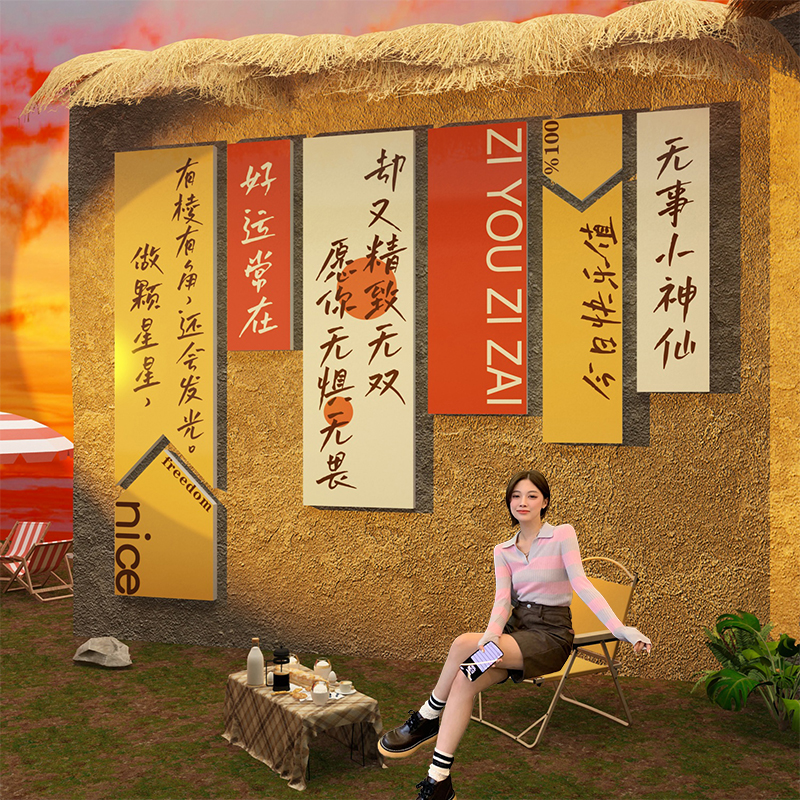 网红拍照区布置露营风墙面装饰打卡背景墙咖啡厅奶茶店墙壁室户外