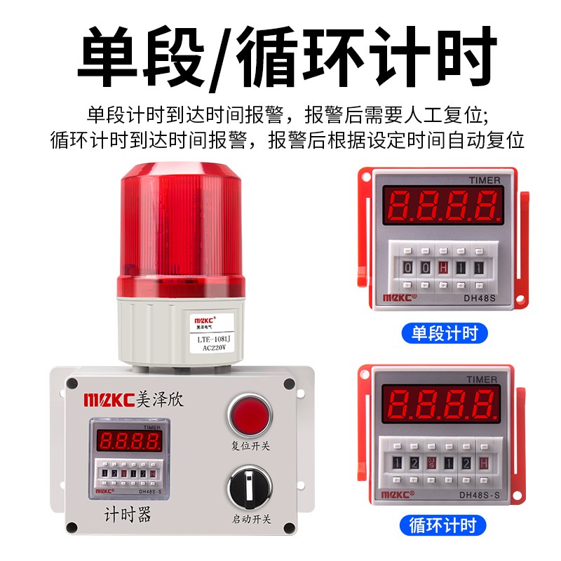 计时/定时/延时报警器工业设备定时控制器220V循环工作机械提醒器