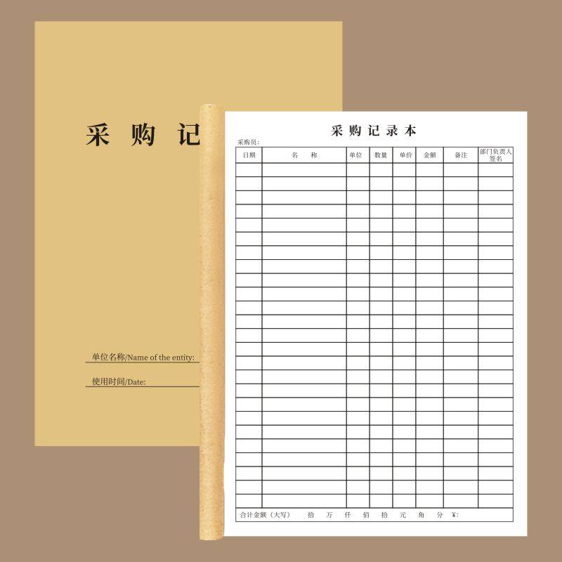 采购记录本店铺费用支出进货记账本购买明细账本万能表物品采购登