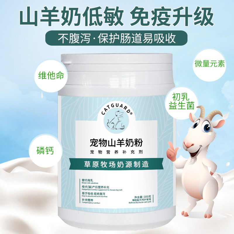 恶霸专用杜高藏獒山羊奶粉幼犬哺乳期小狗营养品怀孕新生犬300g