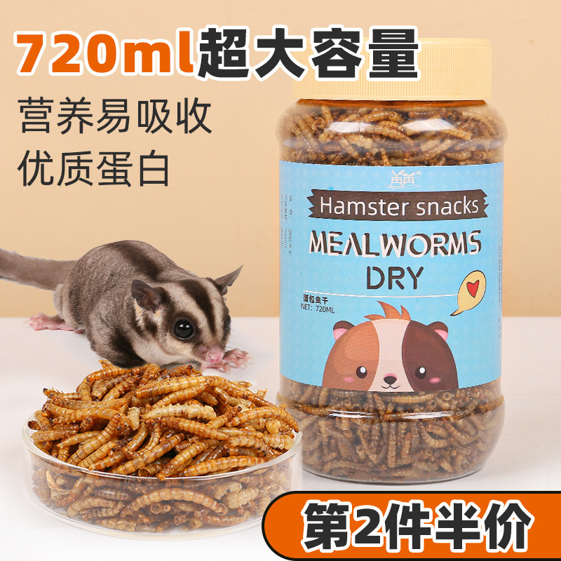 蜜袋鼯粮食刺猬金丝熊面包虫干龟粮仓鼠零食用品主粮高钙营养用品