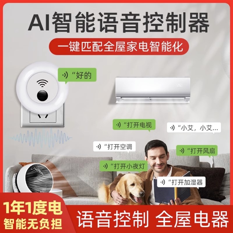 th2023新款智能语音助手小宝空调无线遥控器控制红外家电器第三代