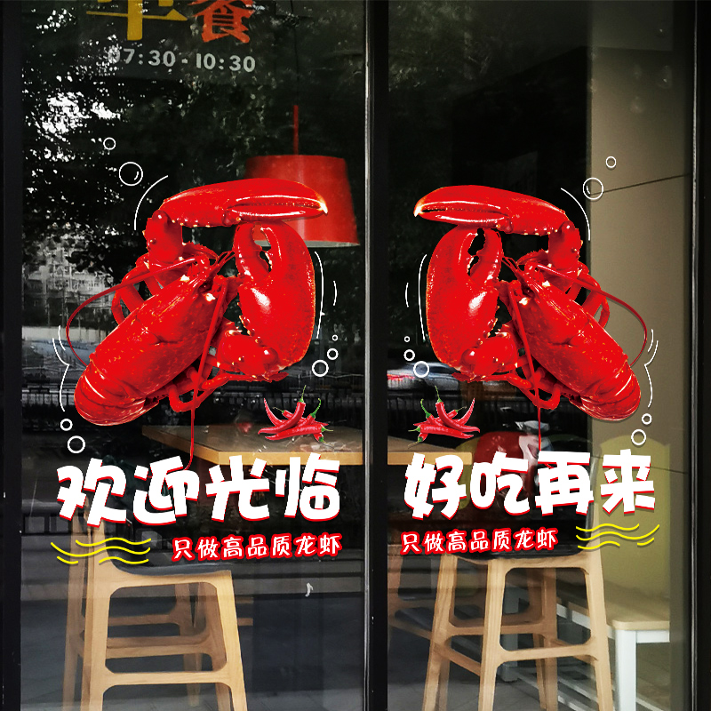 麻辣小龙虾玻璃门贴纸创意烧烤餐厅饭店龙虾海报装饰布置广告贴画图片