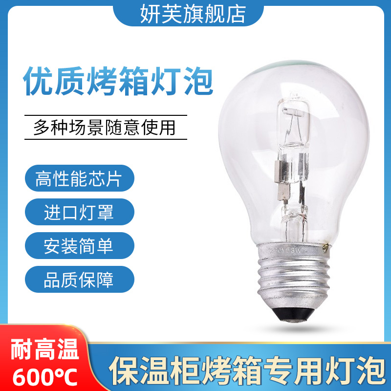 耐高温灯泡500烤箱E27螺口保温柜烤炉商用厨宝保温灯加热卤钨灯