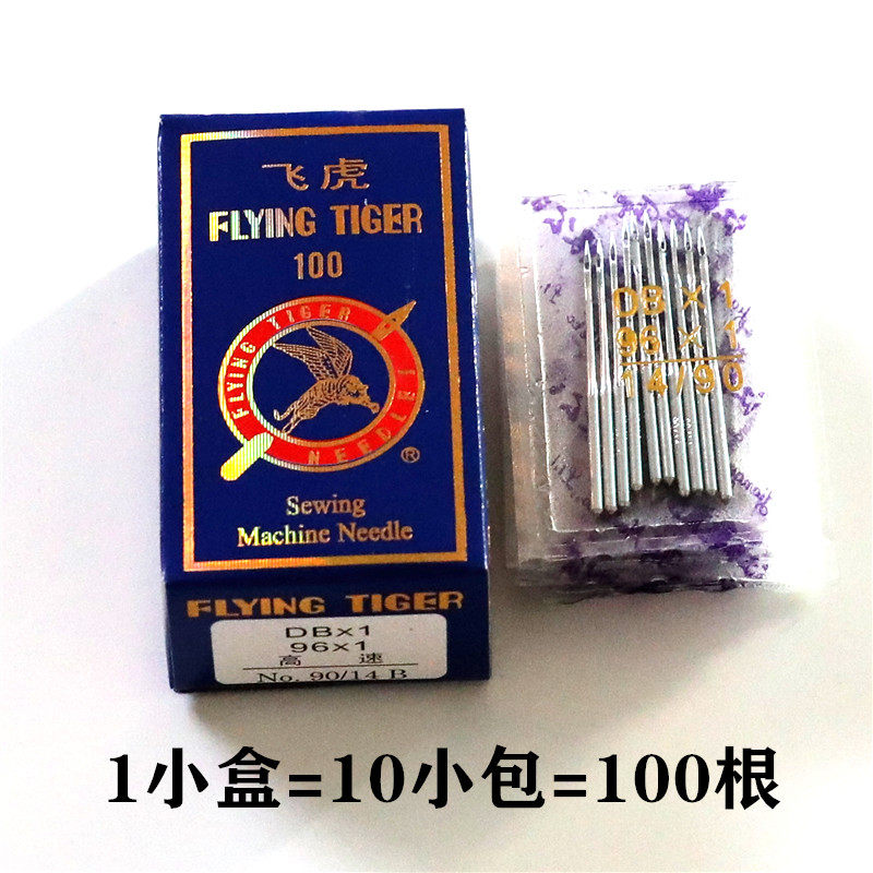 飞虎牌工业平车机针 DB1 14 1618电脑车平缝机针缝纫机机针