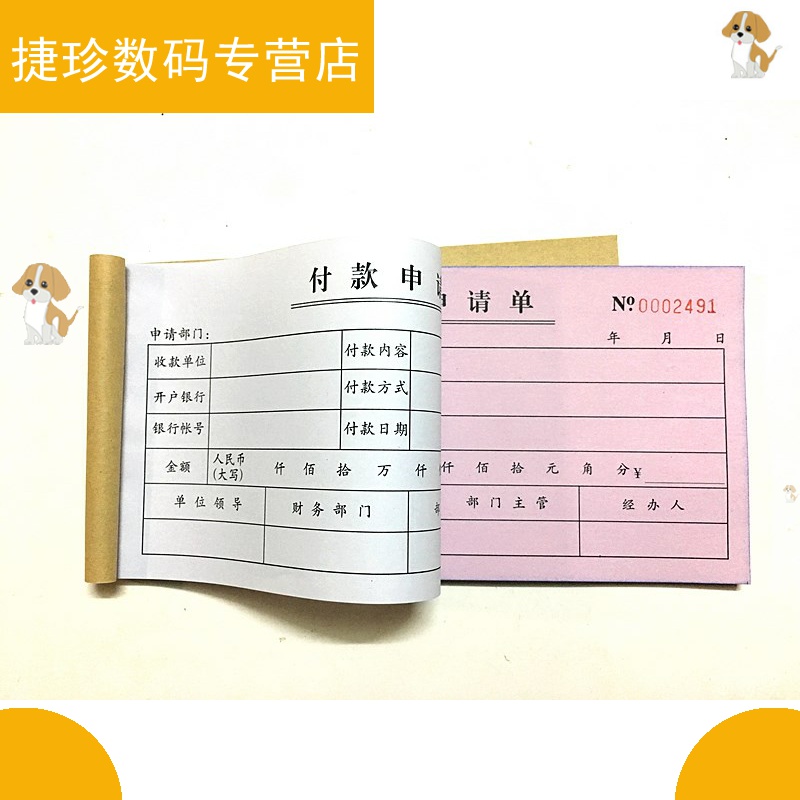 付款申请单付款审批单财务付款单请款单通用费用单据用款凭证单单