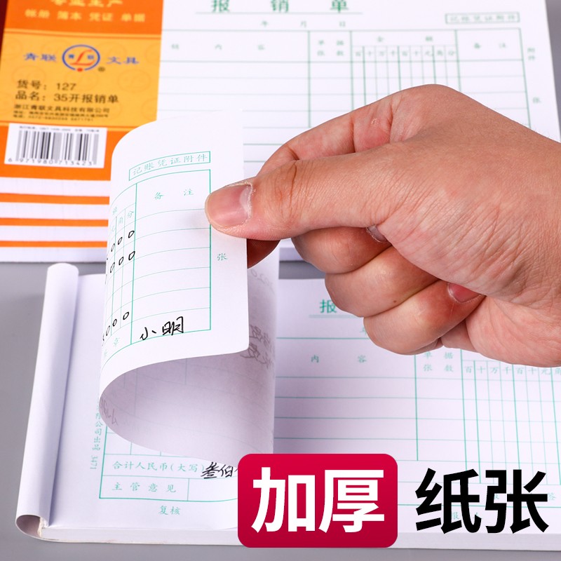 青联单据费用报销费单通用手写凭单报账原始凭证粘贴单差旅办公财