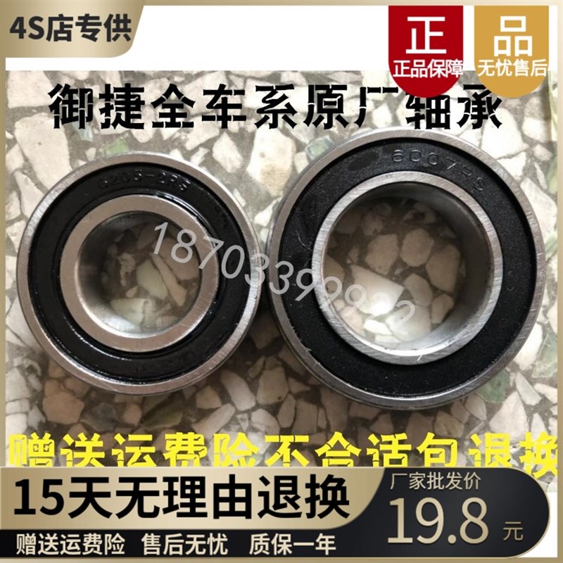 适配御捷电动车配件前后车轮轴承御捷全系列车型车系前后车轮轴承