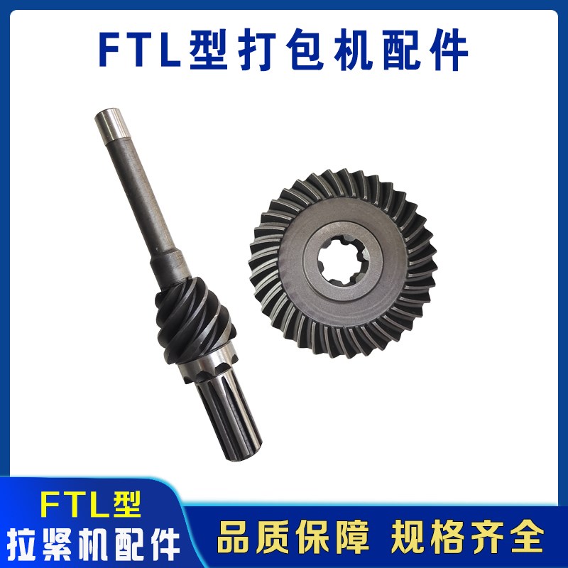FTL拉紧机配件钢带气动打包机配件大全气动捆扎机配件叶片拉紧轮