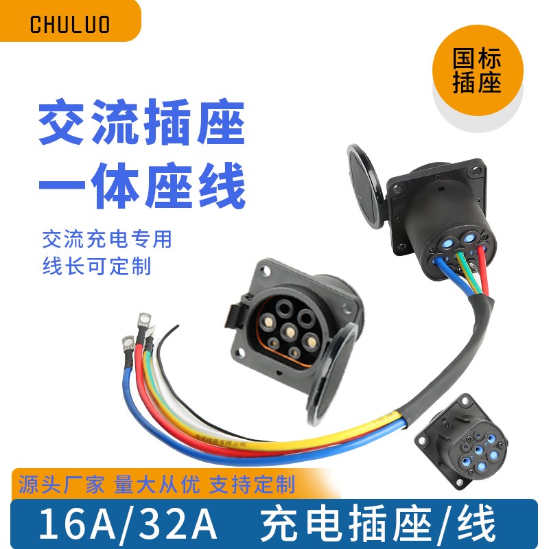 新能源汽车车端充电口底座母头国标32a充电枪插座电动车通用220v
