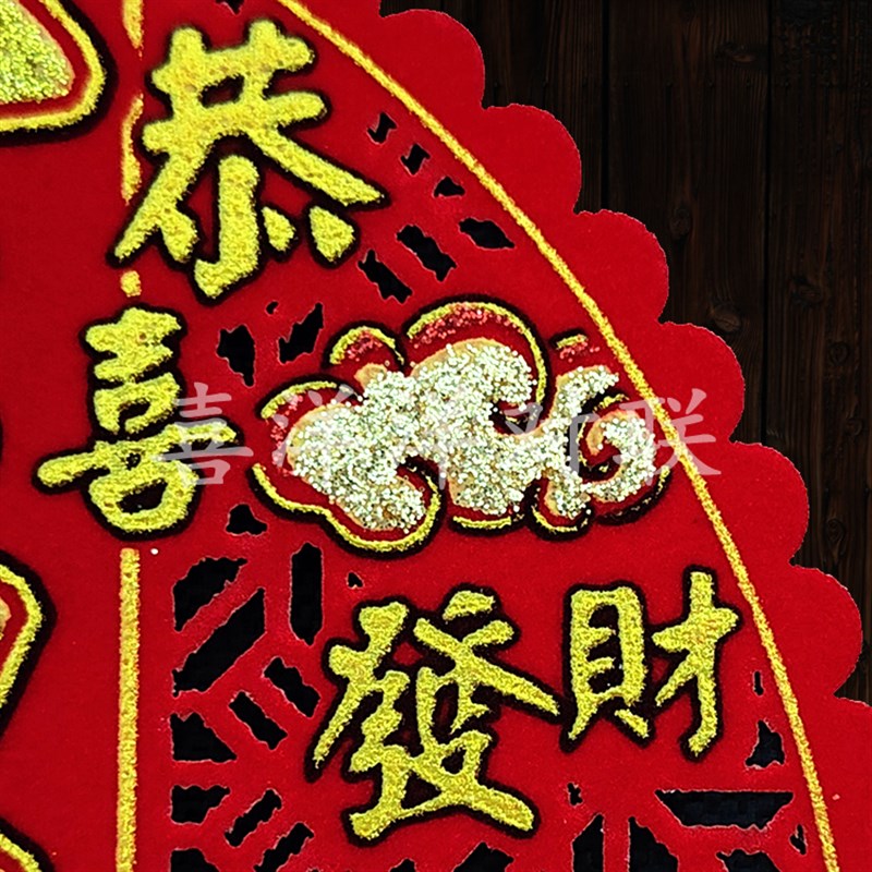 2024龙年春节圆形镂空绒布钱袋福字吉字宝字新年恭喜发财窗花门贴