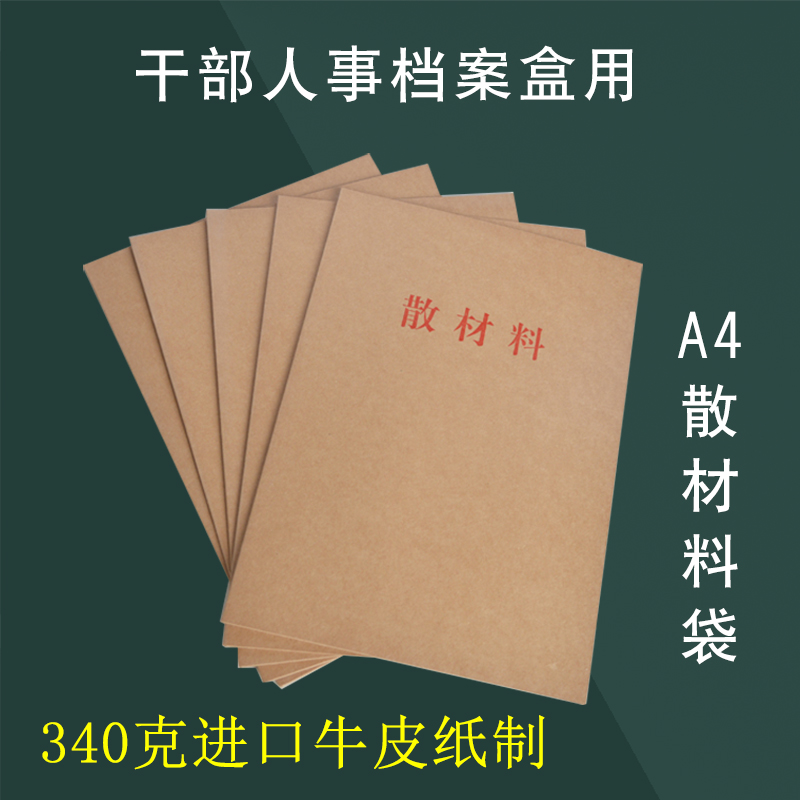 20只装新版A4标准干部人事档案散材料夹透明PVC散材料袋材料夹