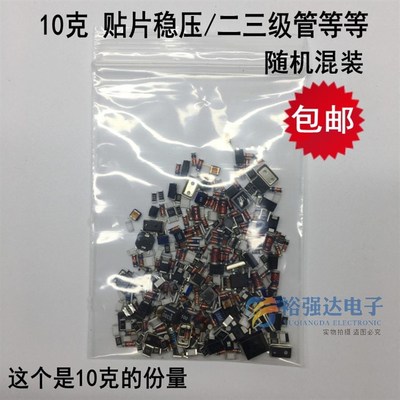 10克杂贴片LED灯珠包混装发光二极管灯泡板灯珠10g贴片二三极管包