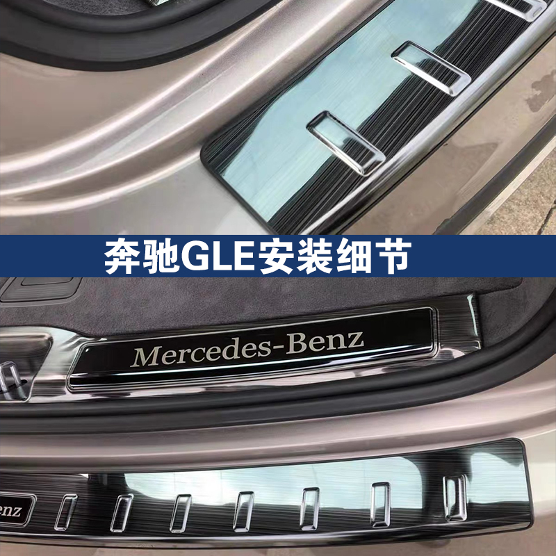 适用于20-21-22款奔驰GLE350GLS450 400后尾箱护板后杠饰条改装饰