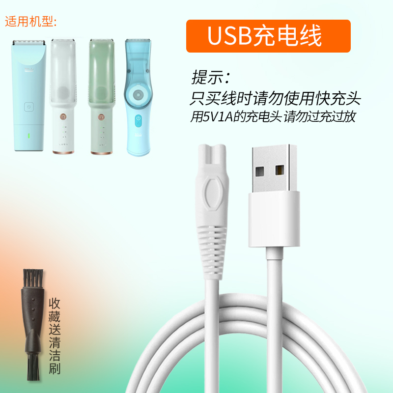 适用如山婴儿理发器充电器L-DH001 L-DH006儿童宝宝电推子 充电线