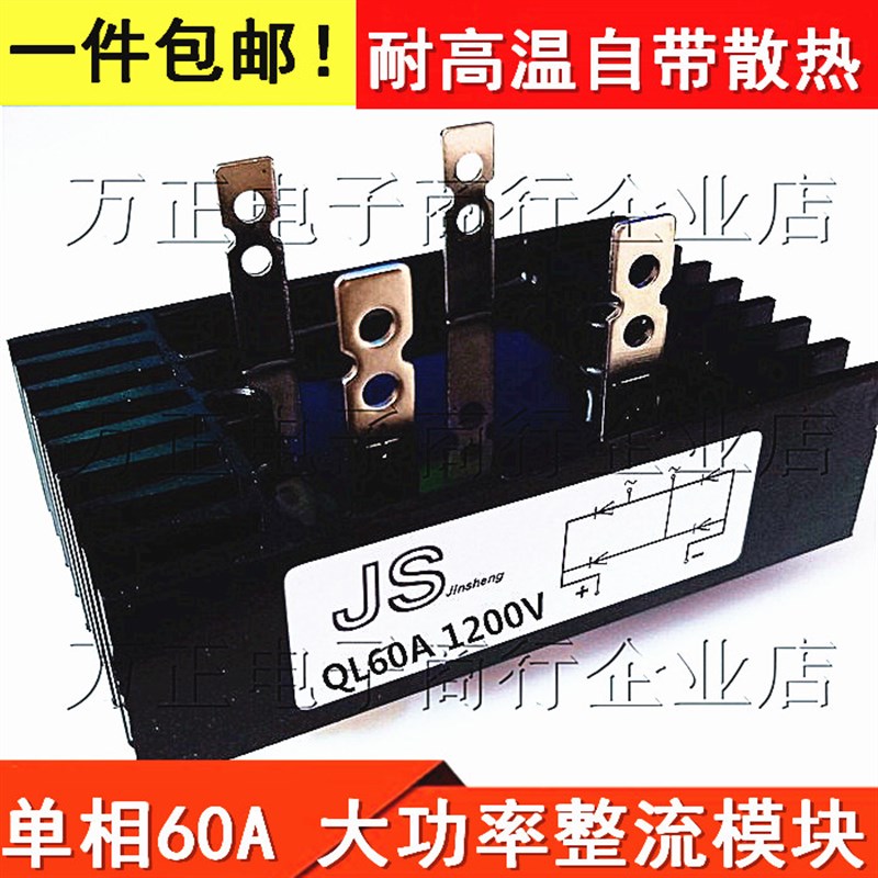 整流桥QL60A 1200V单相整流模块60A1200V桥式整流桥堆 体积60*100