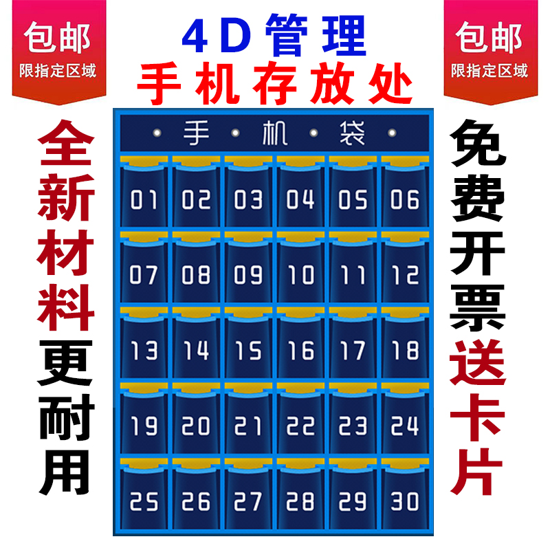 4D管理手机收纳袋挂袋学生上课手机存放处布袋挂墙壁教室手机袋子
