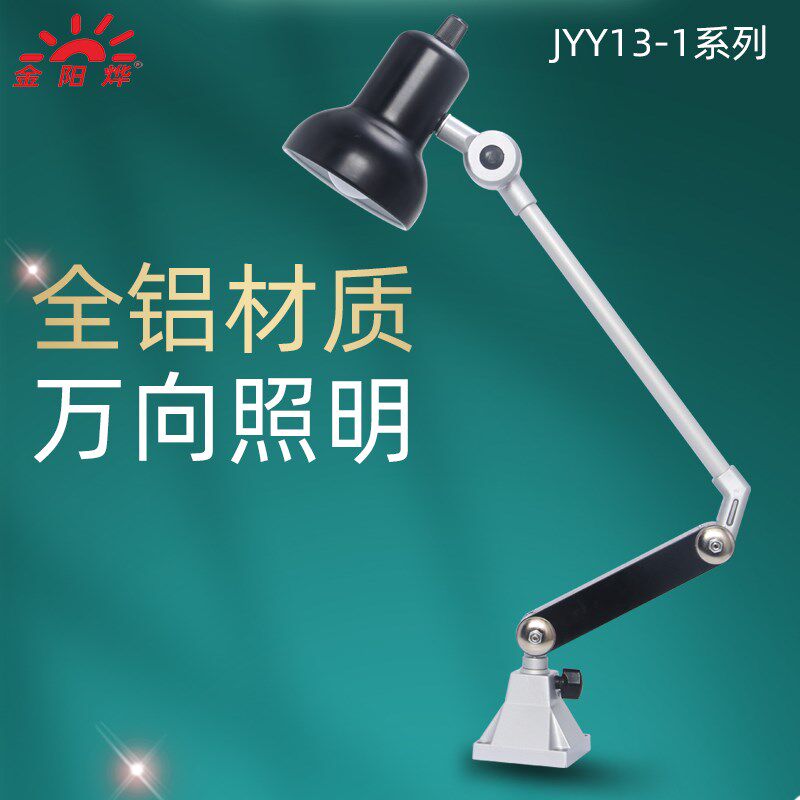 LED机床工作灯车床机械电器设备长臂车间灯架阅读照明台灯JYY13-1