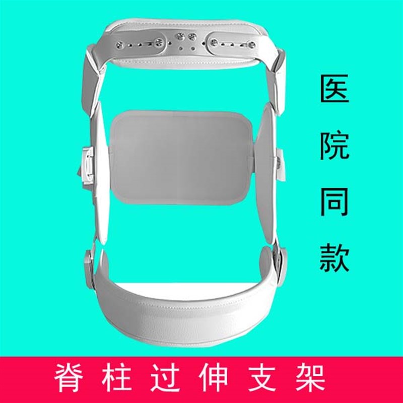 北京积水潭压缩性骨折过伸矫形器胸腰椎固定支具/支架透气护腰