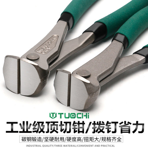 省力顶切钳胡桃钳平口剪平头钳拔钉钳子起订钳拆卸铆钉工具顶嘴钳