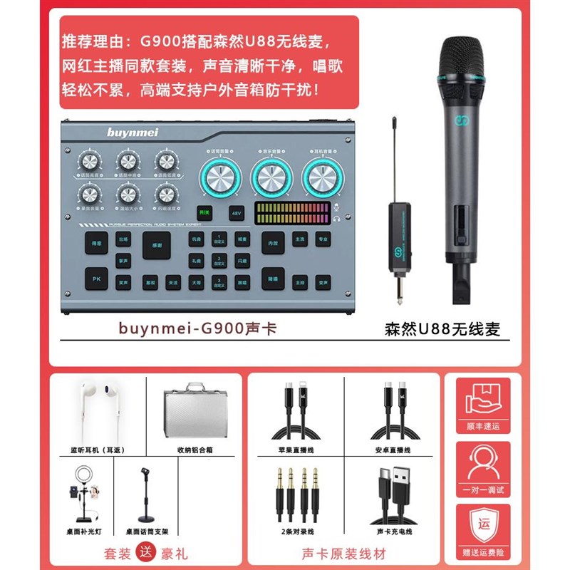 百音美G900手机直播声卡户外唱歌全套专用设备主播话筒套装k歌