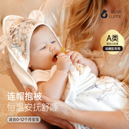 SuviLumi婴儿夹棉抱被连帽