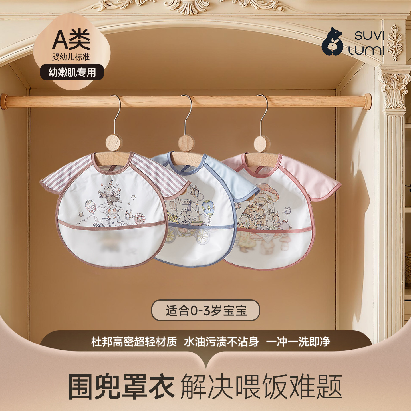 SuviLumi 宝宝辅食罩衣儿童围裙婴幼儿饭兜围兜杜邦防水反穿衣