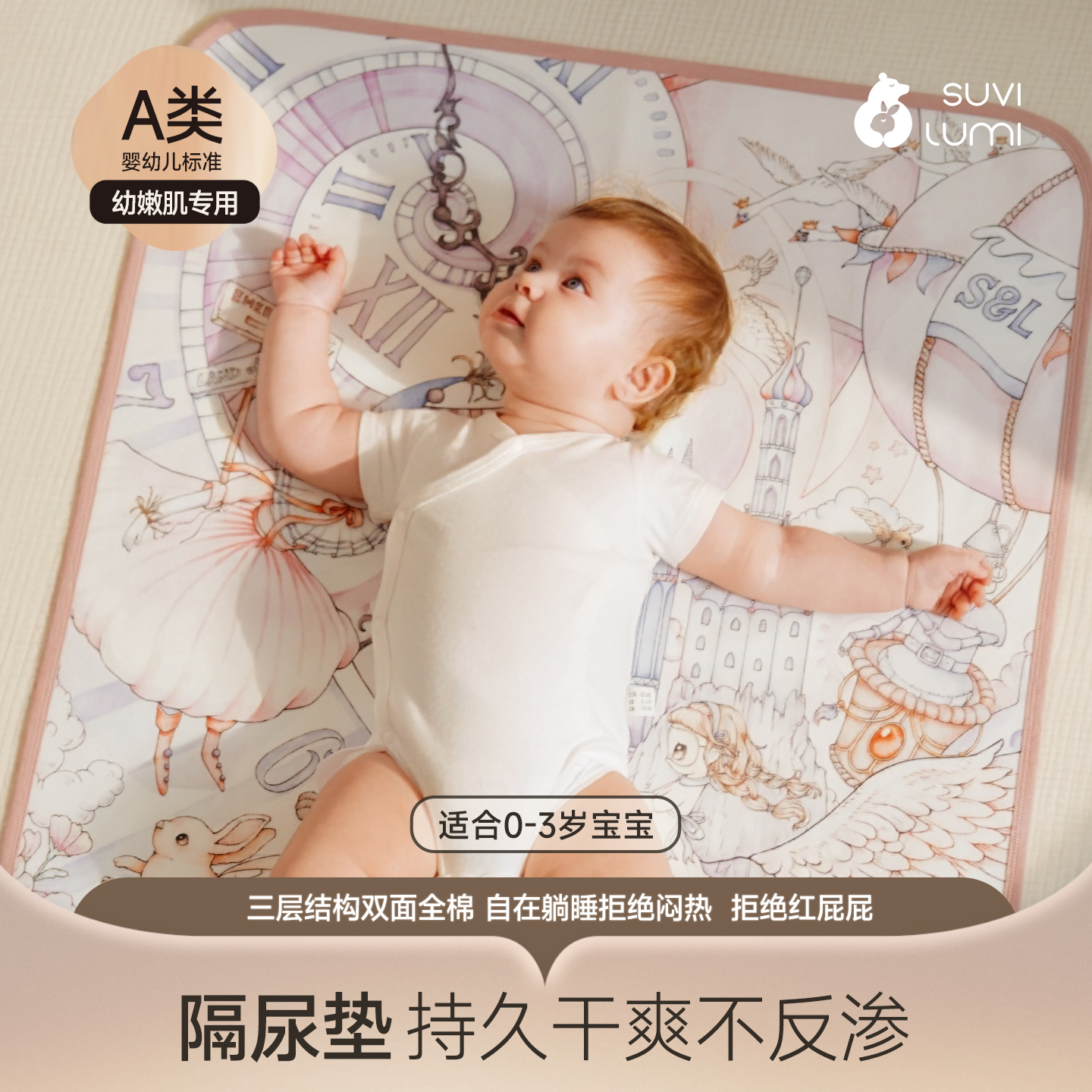 SuviLumi宝宝隔尿垫防水可水洗