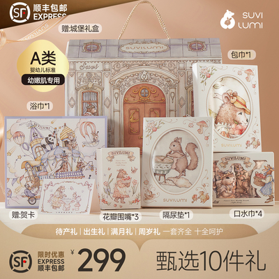 10件礼新生儿满月初生婴儿见面礼