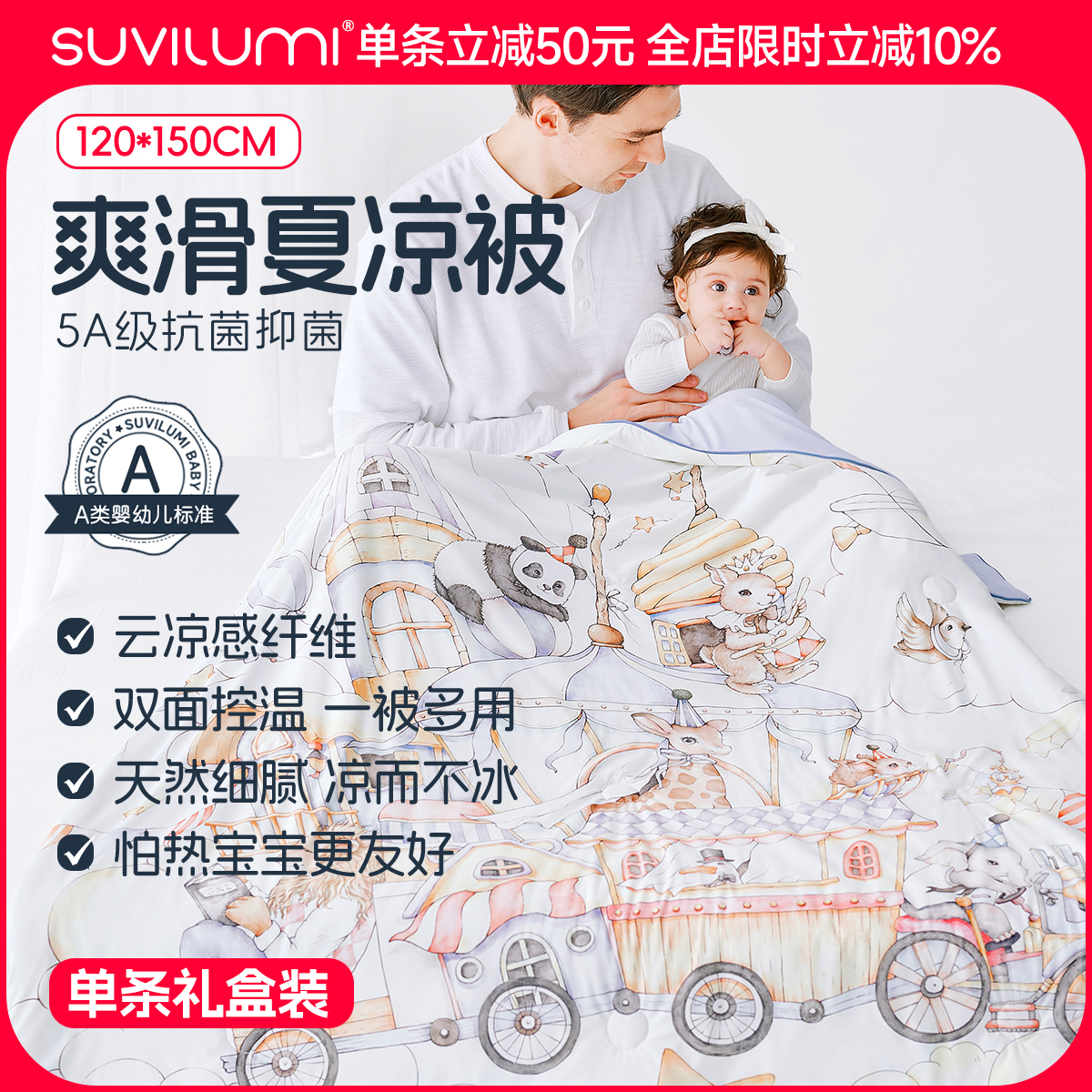 SuviLumi 夏凉被婴儿被子凉感幼儿园儿童凉被新生儿礼盒专用A类