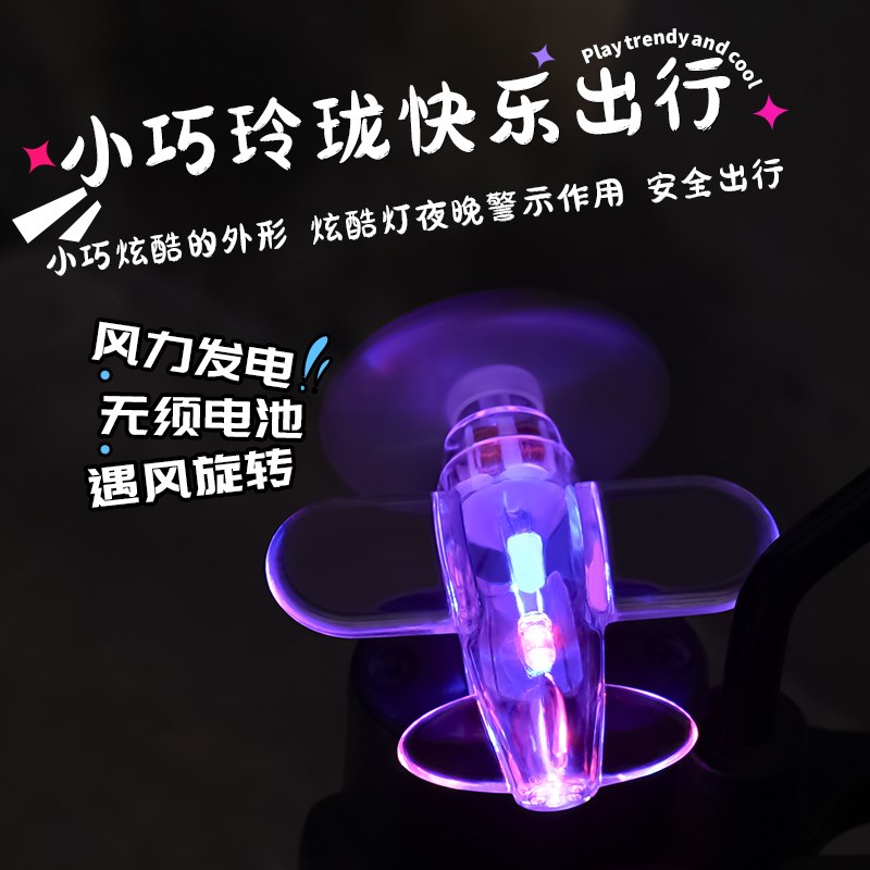 电动车发光小飞机车m载装饰亮光彩灯风力发电LED灯摩托车氛围灯