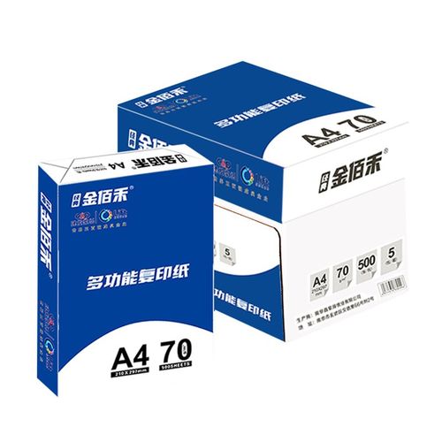 金佰禾A4纸打印纸整箱2500张复印p纸70g试卷纸草稿纸a4白纸80g加