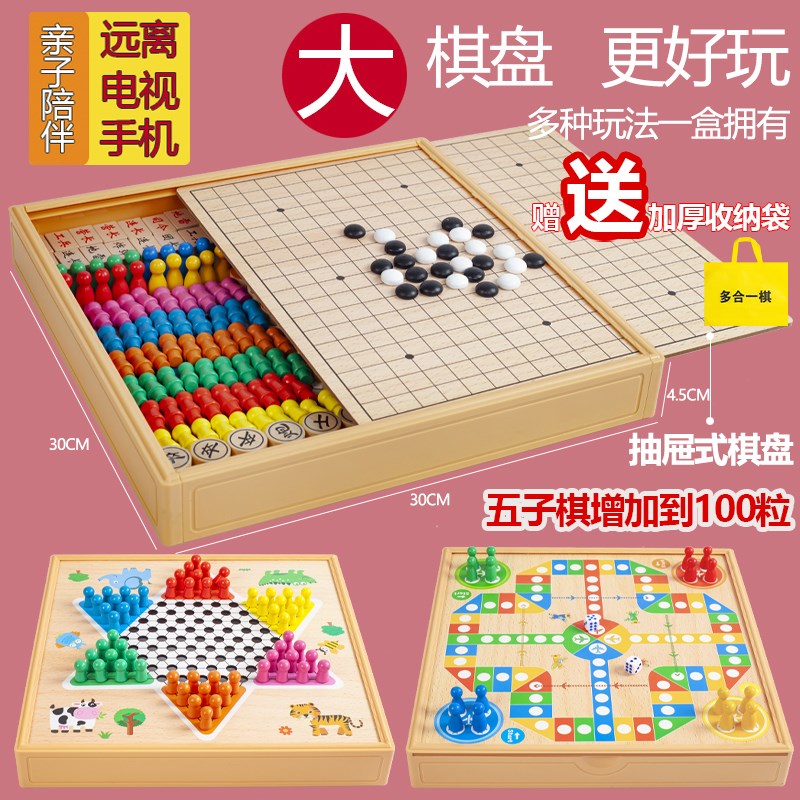 飞行棋儿童益智玩具五p子棋斗兽跳棋多功能棋盘合一棋类6-12岁桌