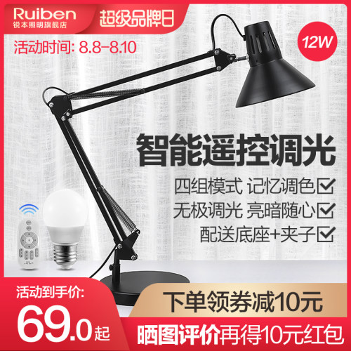 锐本 美式长臂折叠台灯护v眼工作书房智能遥控客厅调色调光节能灯