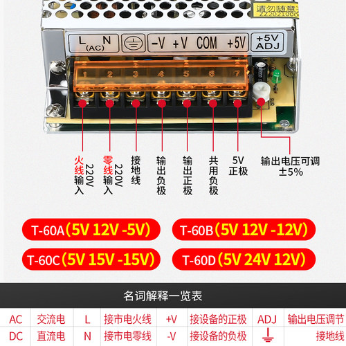 明伟T-60W 三路多电压-5V 5V -1x2V 12V -15V 15V 24V LED开关电