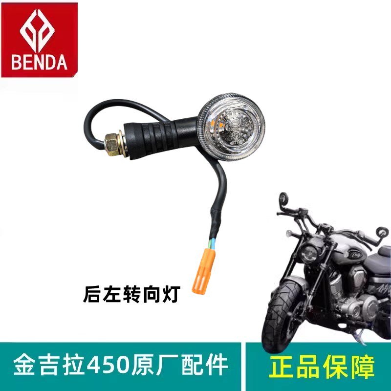 奔达金吉c拉450摩托车转向灯黑旗500原车转弯灯巡航太子信号指示