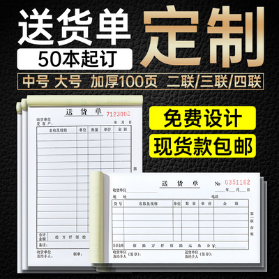 大本送货单二联三联四联定l制单联销货清单一联销售单订制送货单
