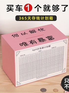 存钱罐只进不出20k22年新款储钱罐365天计划存钱箱成人储蓄罐网红