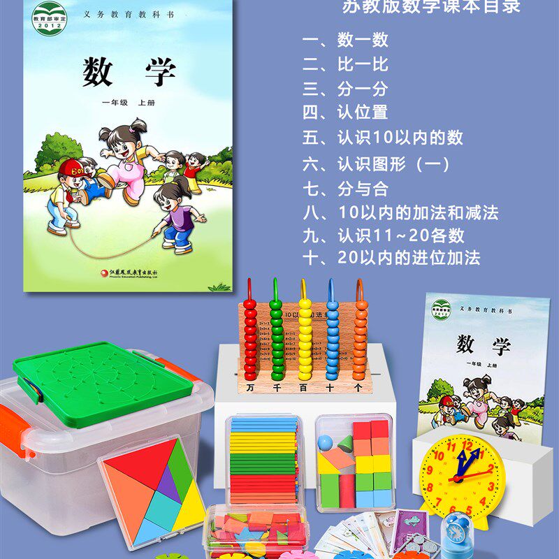 一年级数学教具小学o教具学习用品小棒计数器几何学具盒套装苏教