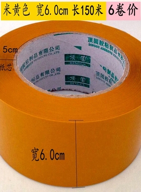 透明胶带封口胶纸封箱宽6cm厚2z.5cm米黄快递打包高粘定制大卷胶