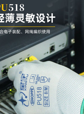星宇PU508PU518白灰色w轻薄透气款舒适尼龙涂掌防静电防滑劳保手
