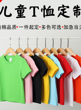 儿童纯棉t恤纯白色k圆领短袖幼儿园班服定制diy广告文化衫印字log