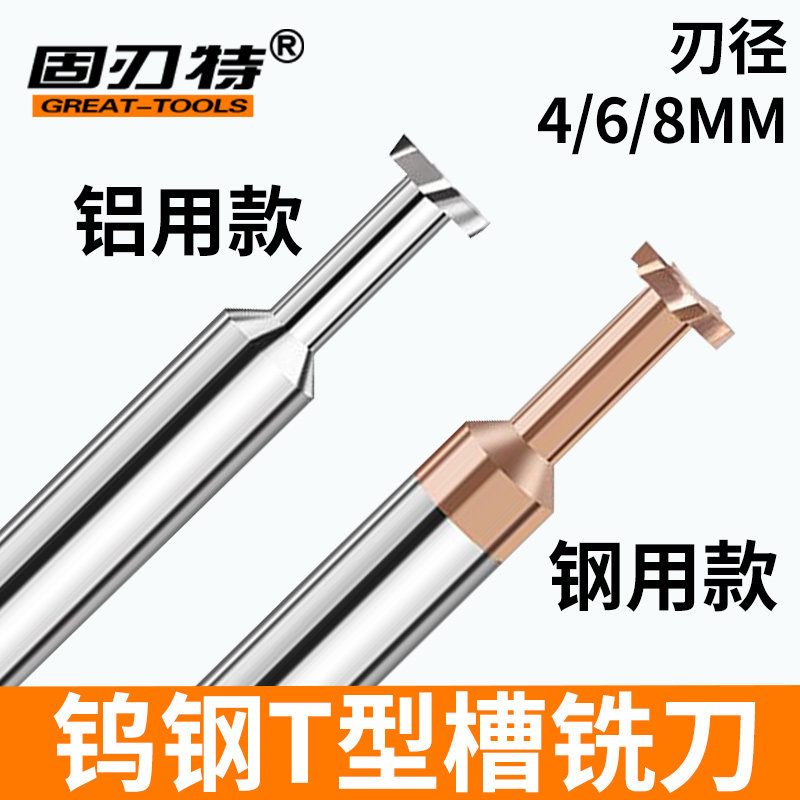 小数点合金T型槽铣刀钨钢t型非标厚度H0.3 H0.4 H0.5 0.6V 0.8 0.