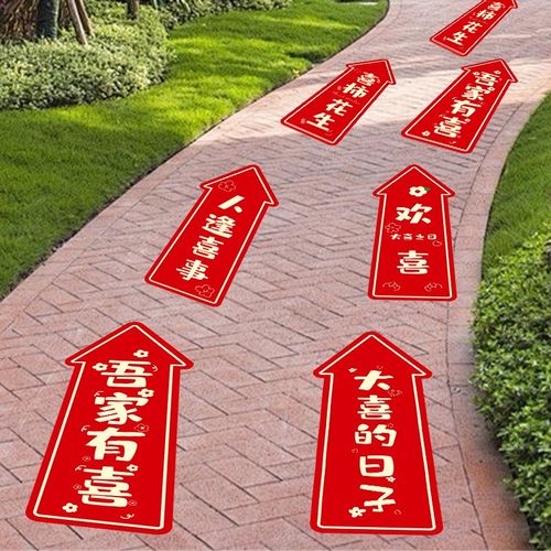 结婚婚礼路引地贴农村指示牌喜y字地标箭头室外水泥地庭院布置装