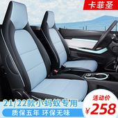 2022款 饰 奇e瑞小蚂蚁座椅套eq1座套专用坐垫座垫全包座椅车内装